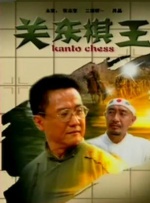 梁伴如的视频