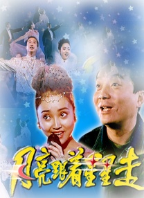 电视恋情系列3
