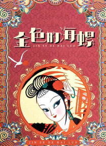 亚洲欧美在线免费观看